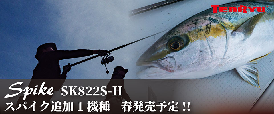http://fishing.tenryu-magna.com/common/images/2024/pop-2024-spike-ja.jpg