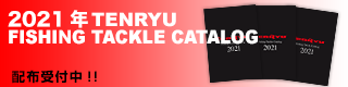 2019ǯ TENRYU Fishing Tackle Catalog