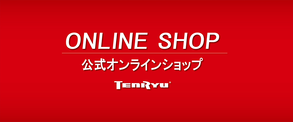 TENRYU 公式オンラインショップ 