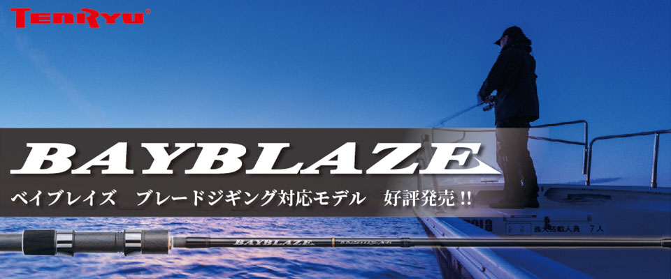 BAY BLAZE（ベイブレイズ）ブレードジギングモデル